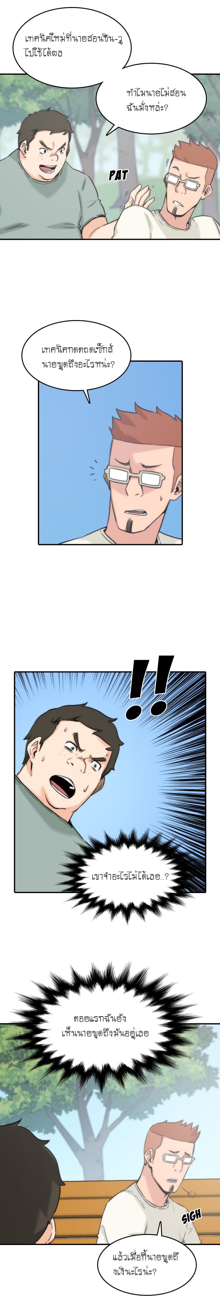 The Spot Master page 2