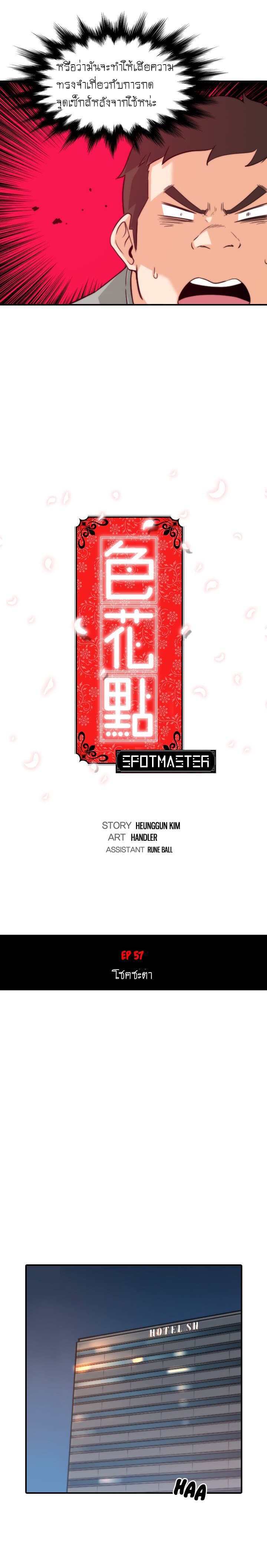 The Spot Master page 3