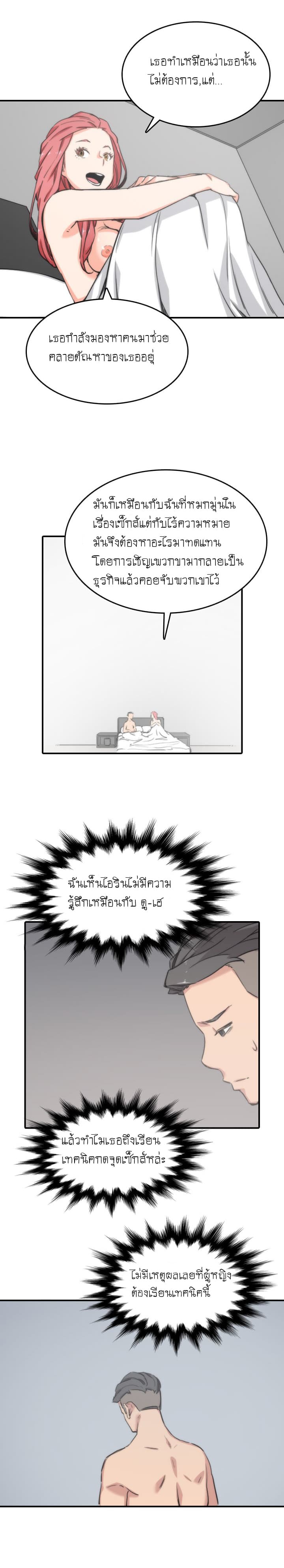 The Spot Master page 9