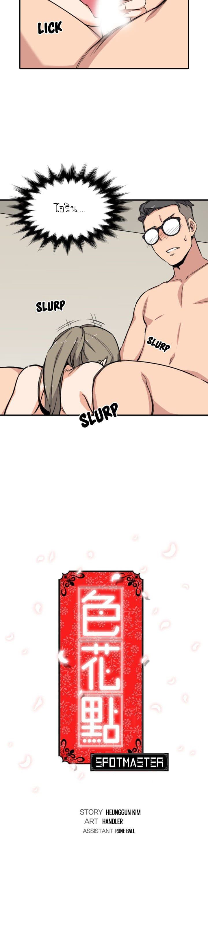 The Spot Master page 20