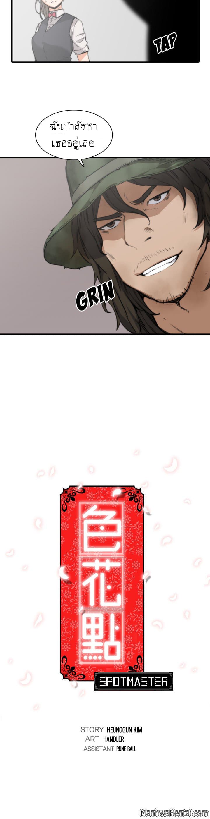 The Spot Master page 3