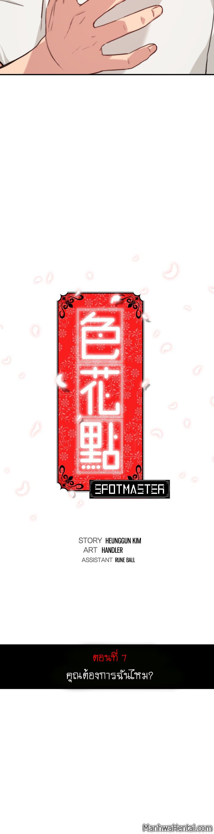 The Spot Master page 3