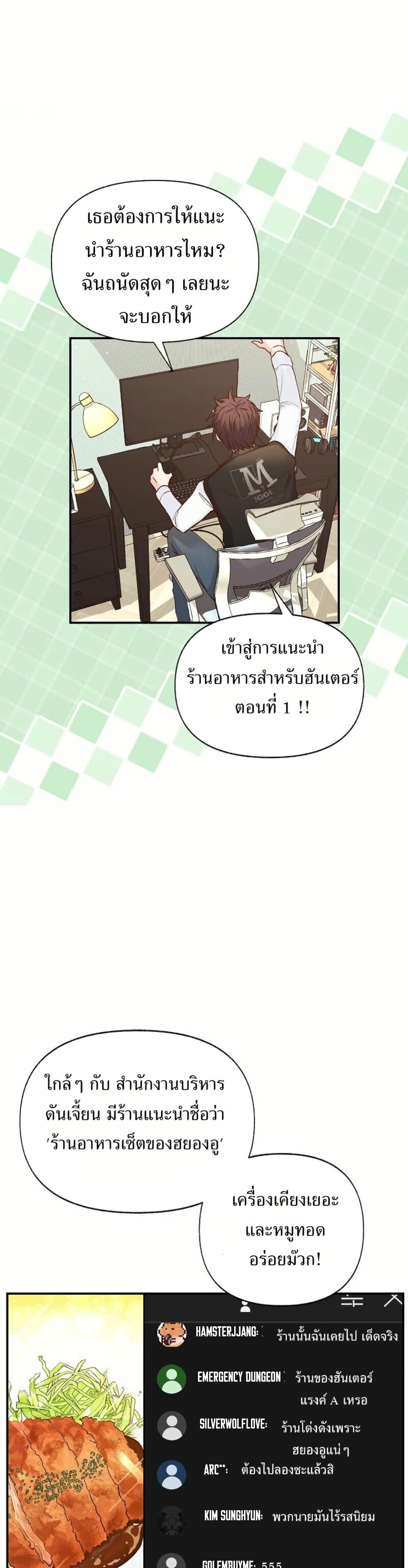 The SSS-Class Cafe in Front of the Dungeon page 2