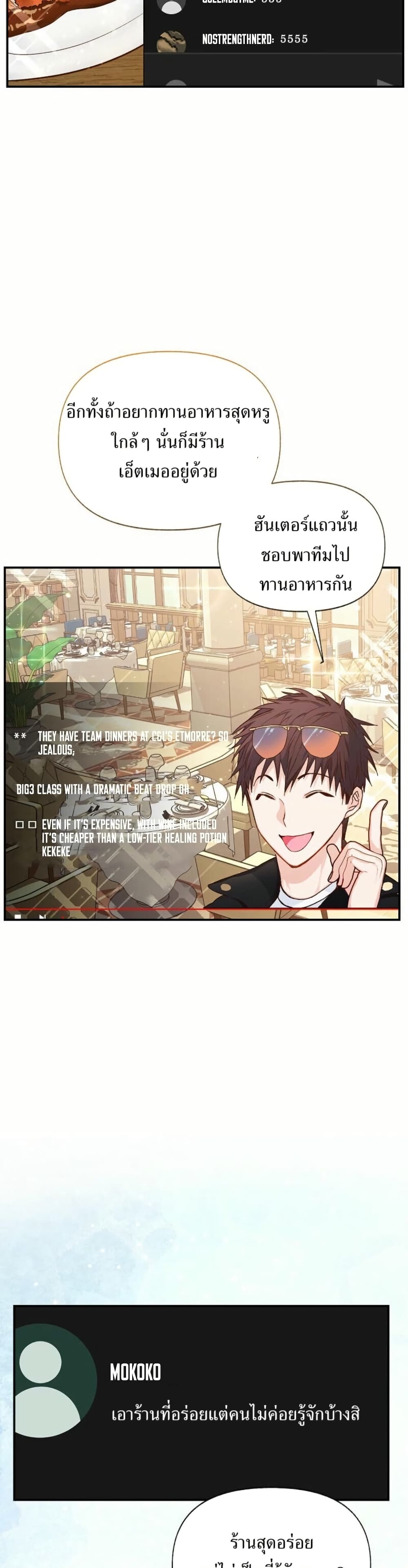 The SSS-Class Cafe in Front of the Dungeon page 3