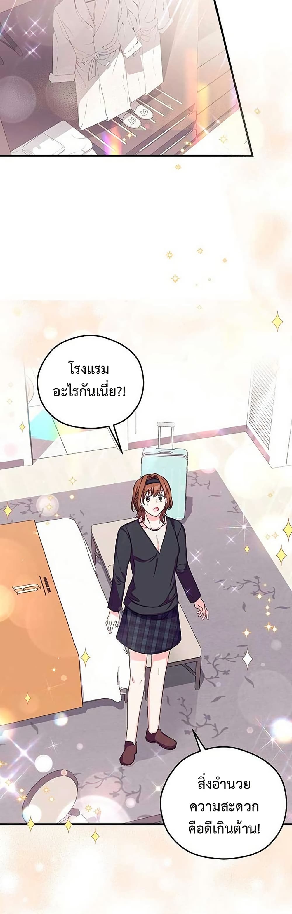 The SSS-Class Cafe in Front of the Dungeon page 2