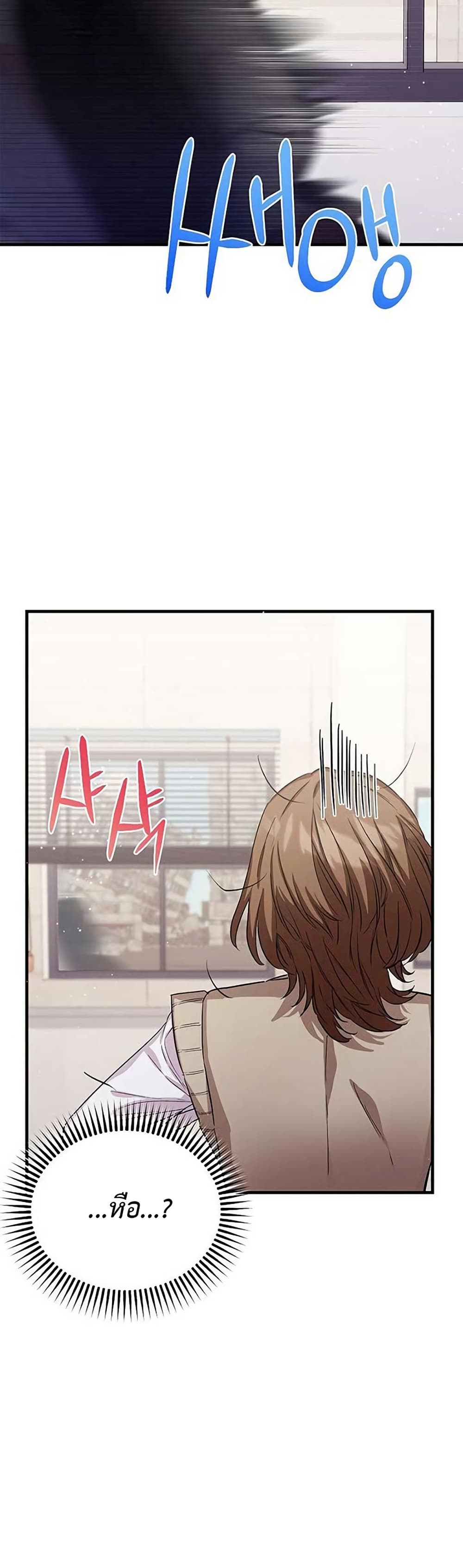 The SSS-Class Cafe in Front of the Dungeon page 4