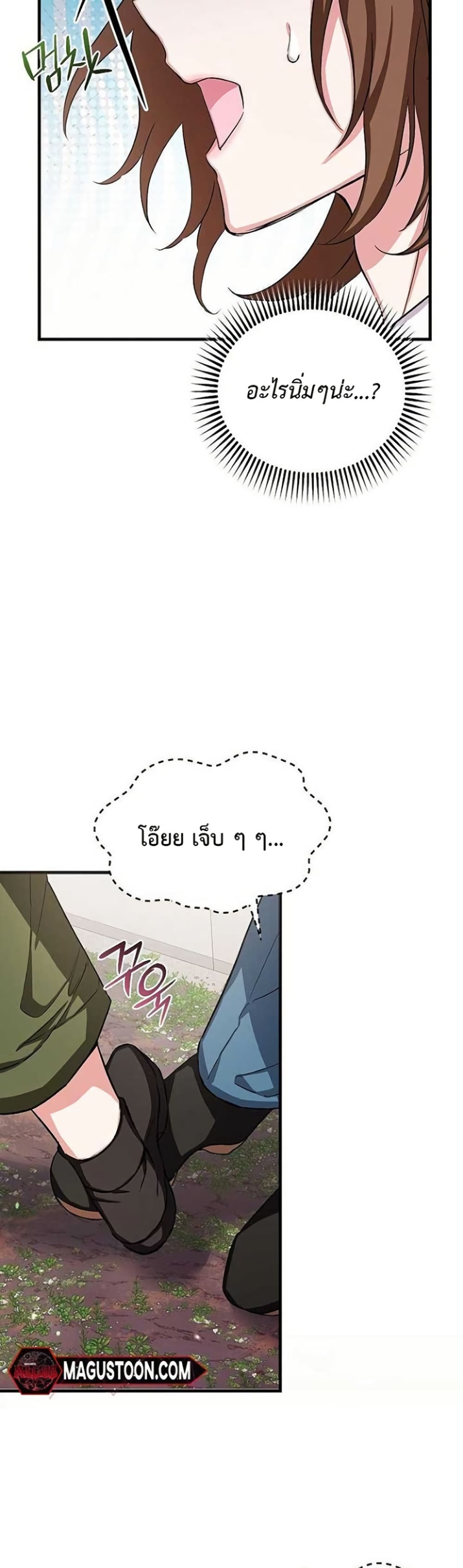 The SSS-Class Cafe in Front of the Dungeon page 10