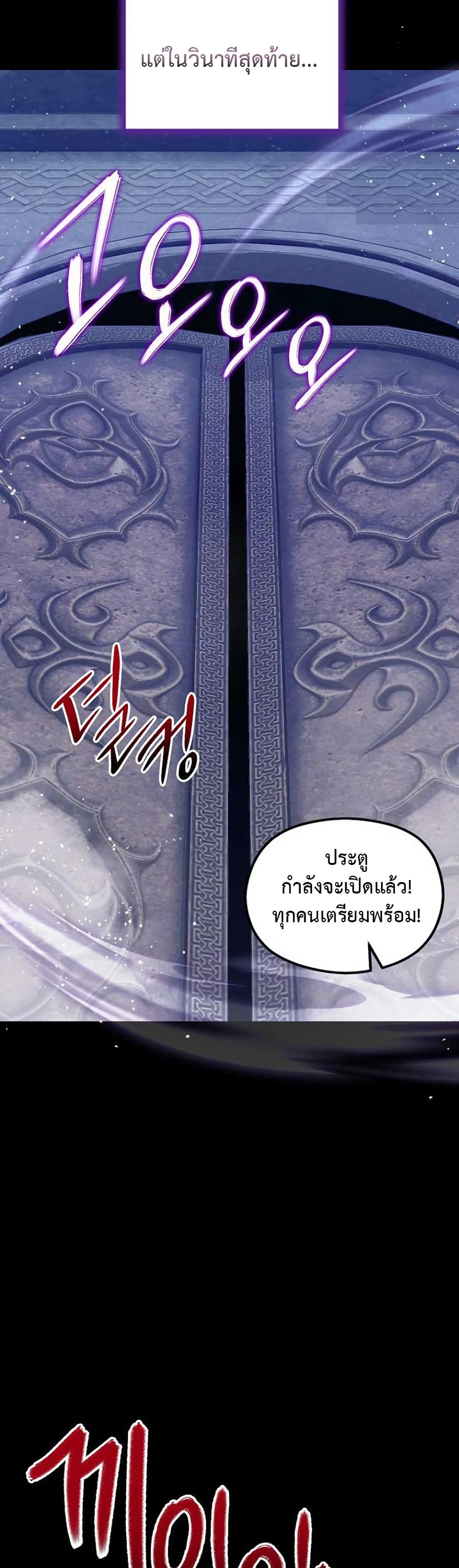 The SSS-Class Cafe in Front of the Dungeon page 4
