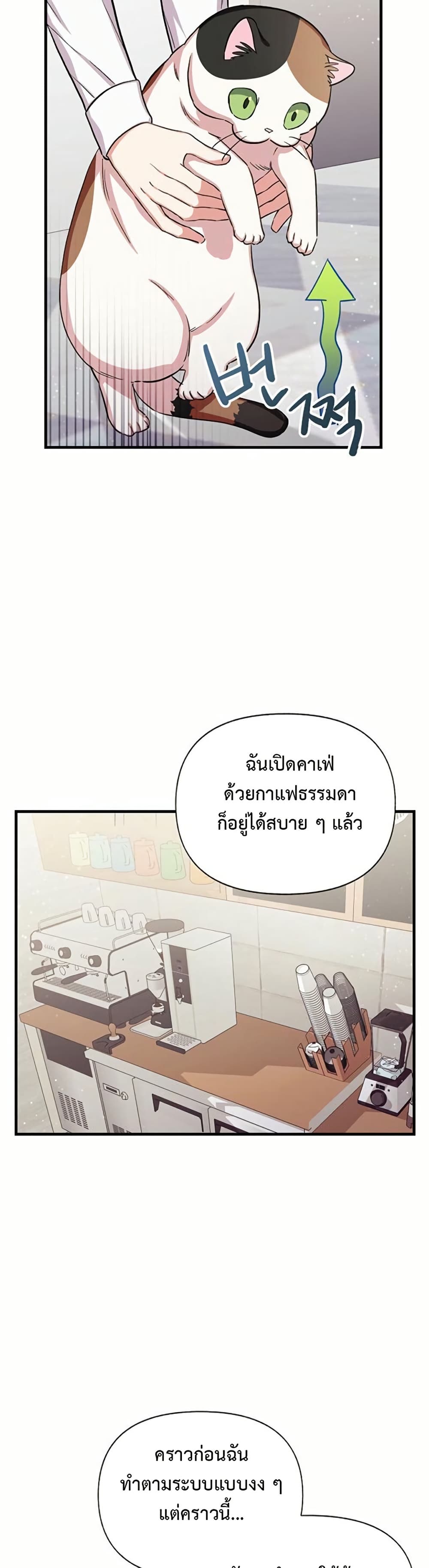 The SSS-Class Cafe in Front of the Dungeon page 4