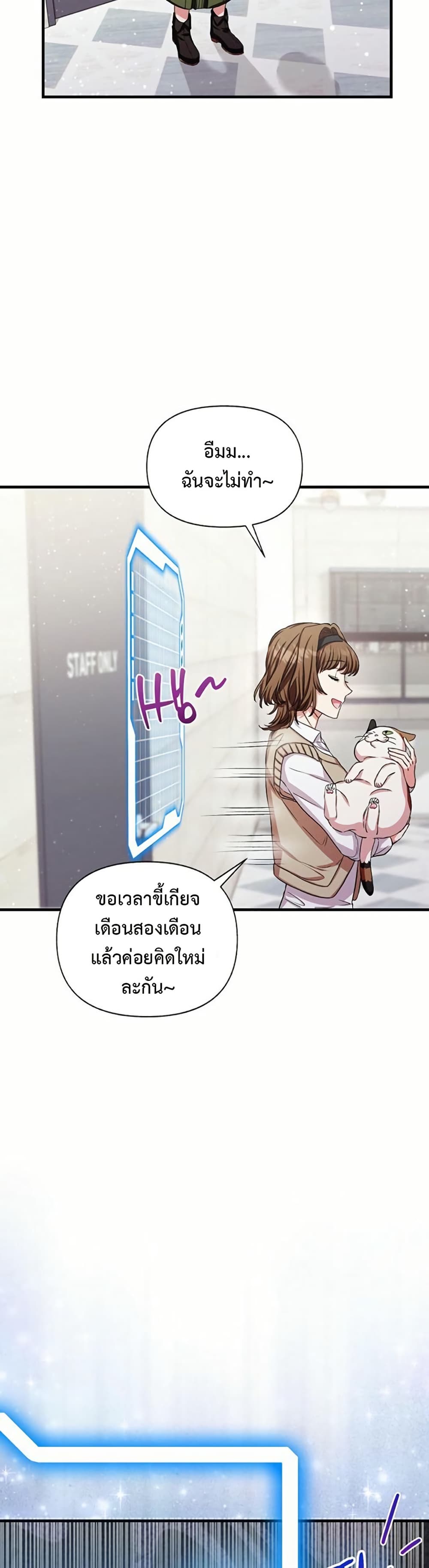 The SSS-Class Cafe in Front of the Dungeon page 6