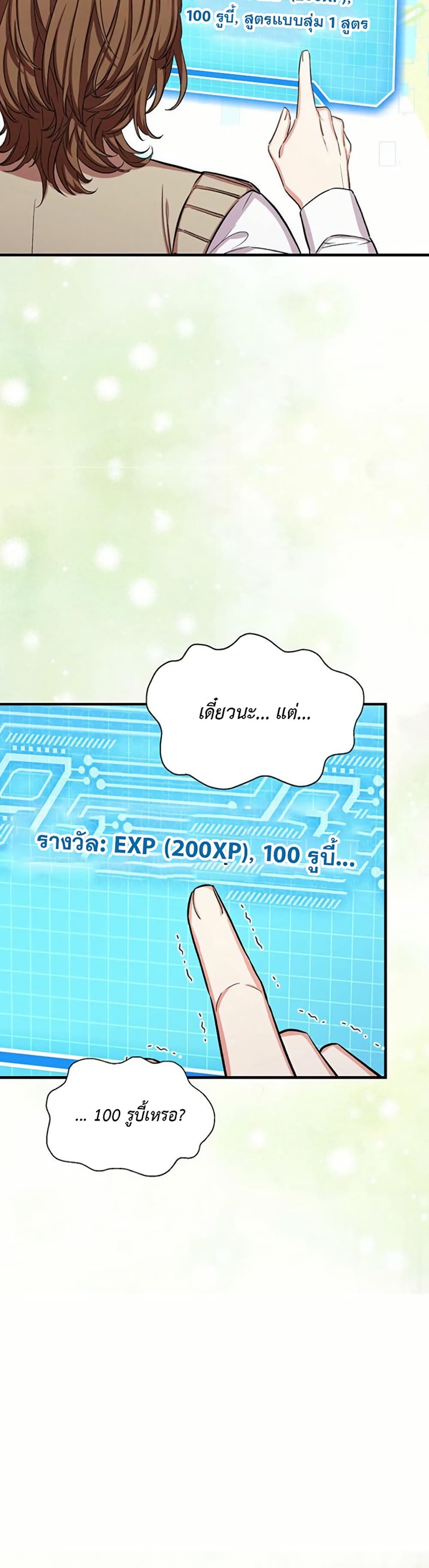 The SSS-Class Cafe in Front of the Dungeon page 10