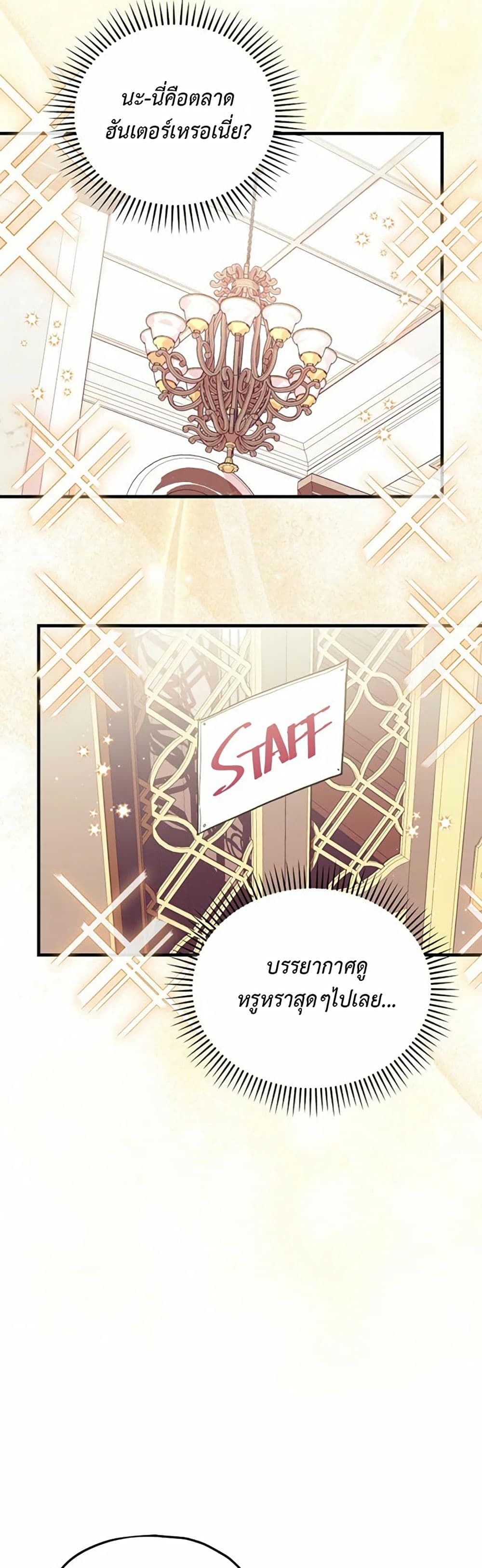 The SSS-Class Cafe in Front of the Dungeon page 1