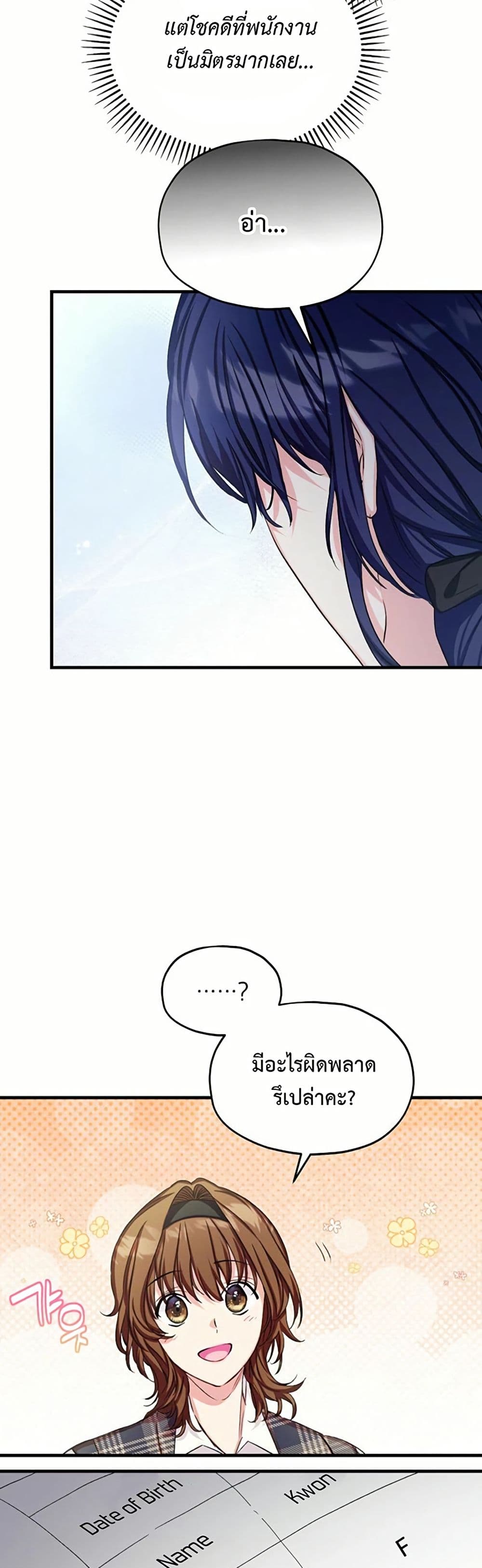 The SSS-Class Cafe in Front of the Dungeon page 5