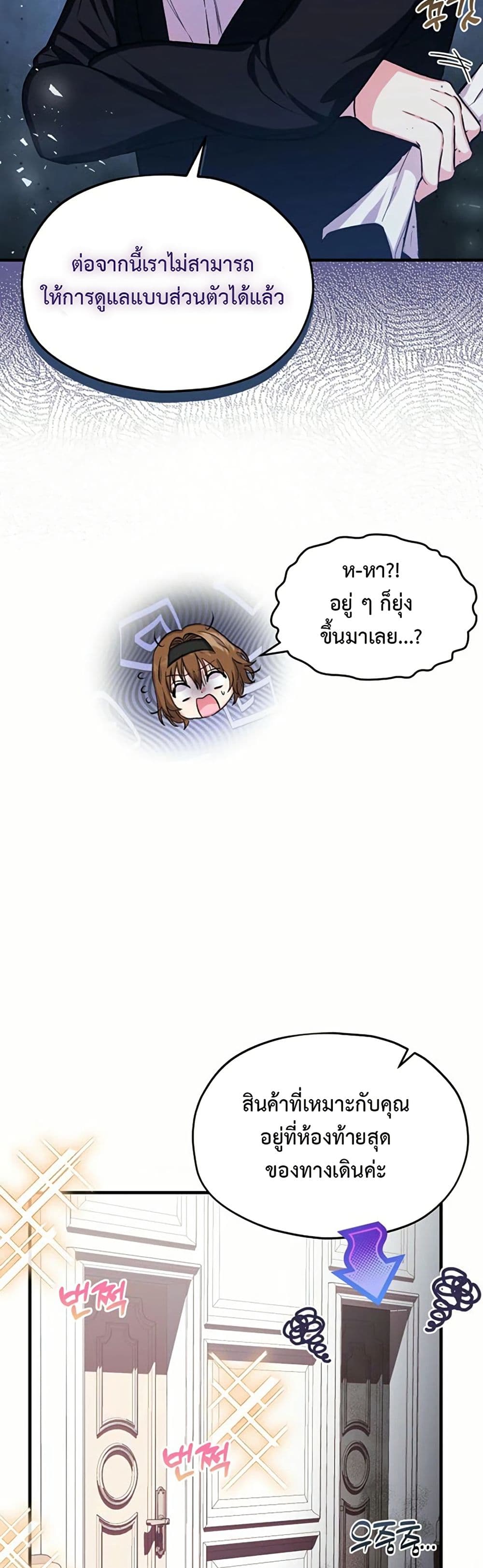 The SSS-Class Cafe in Front of the Dungeon page 7