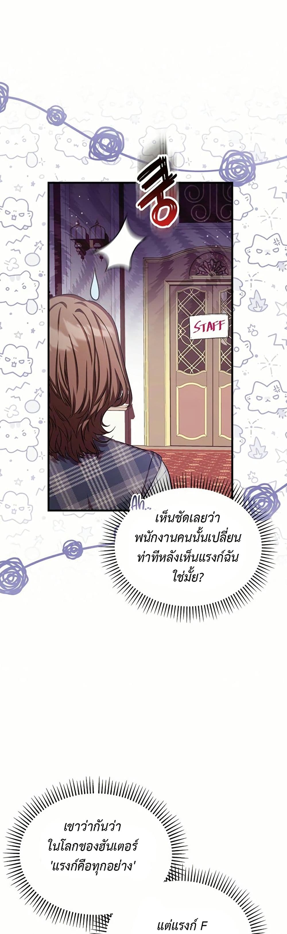 The SSS-Class Cafe in Front of the Dungeon page 9