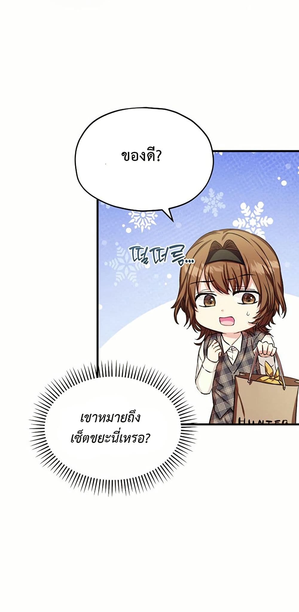 The SSS-Class Cafe in Front of the Dungeon page 4