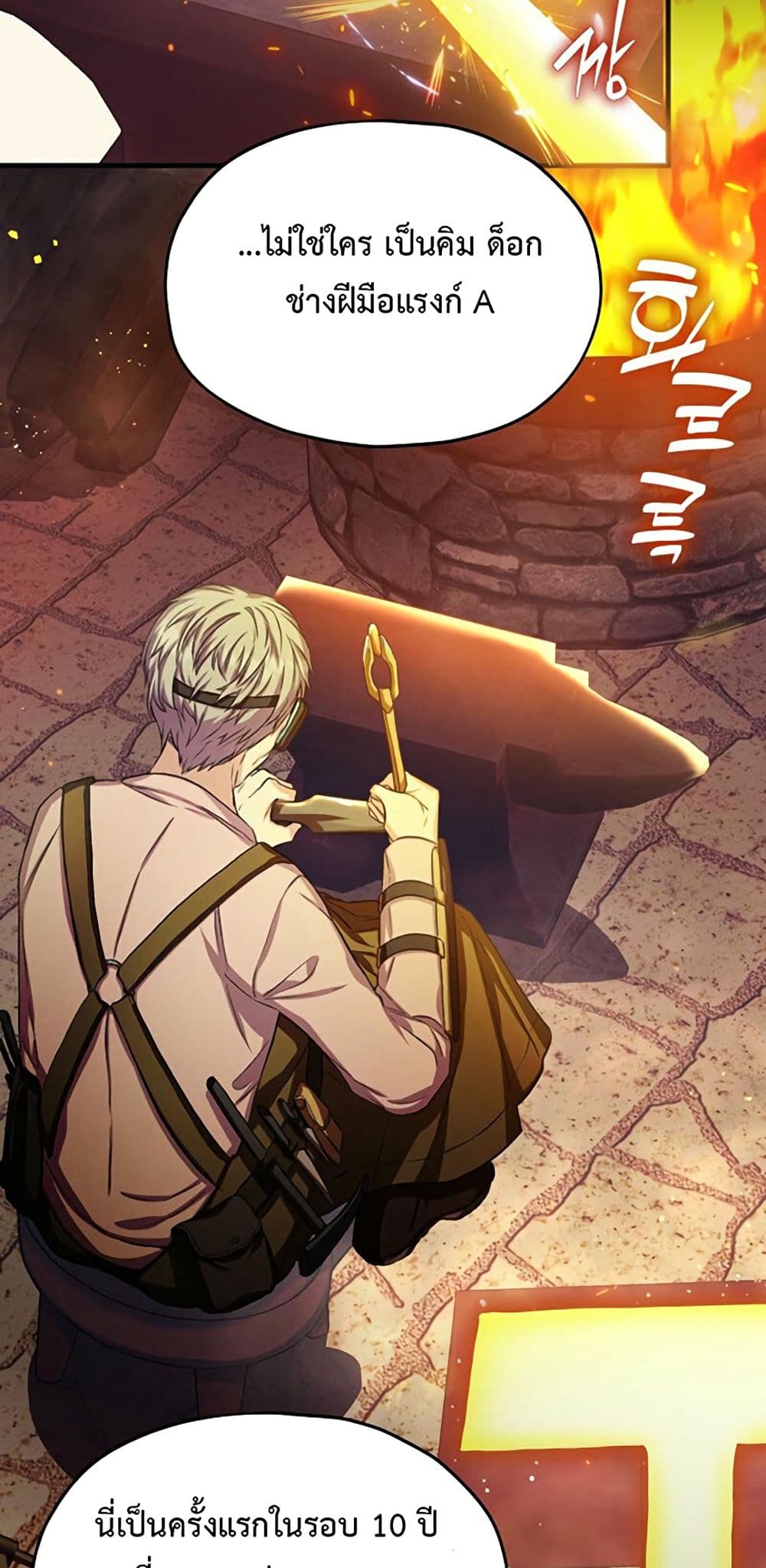 The SSS-Class Cafe in Front of the Dungeon page 9