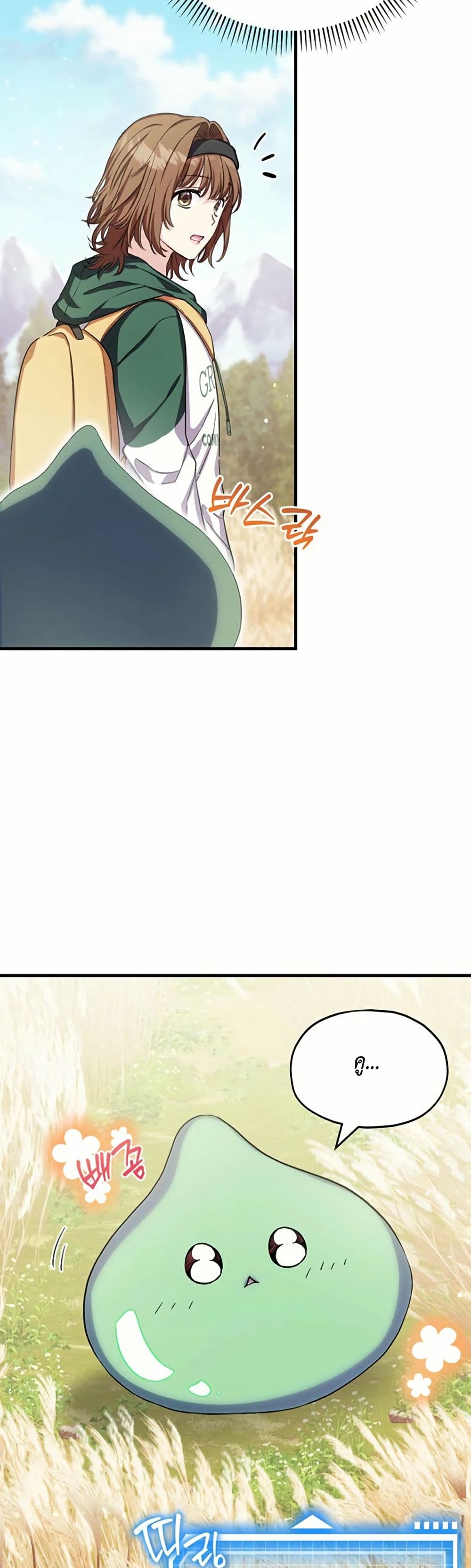 The SSS-Class Cafe in Front of the Dungeon page 3