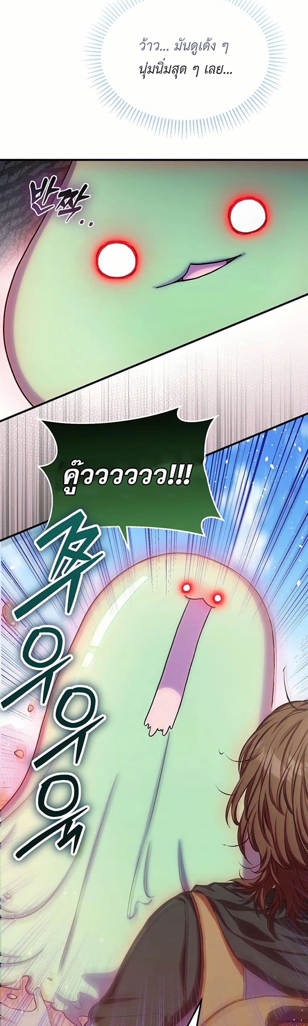 The SSS-Class Cafe in Front of the Dungeon page 5