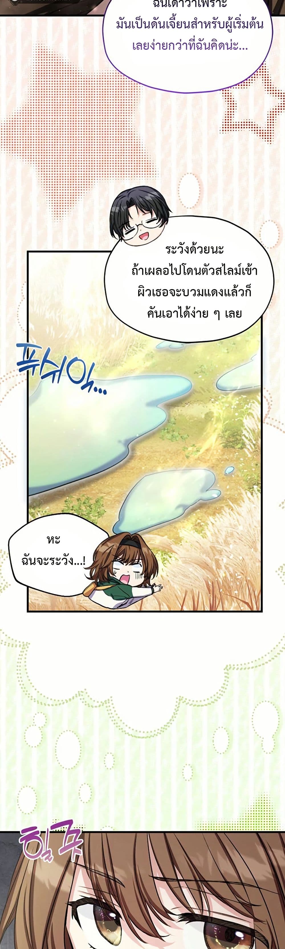 The SSS-Class Cafe in Front of the Dungeon page 9