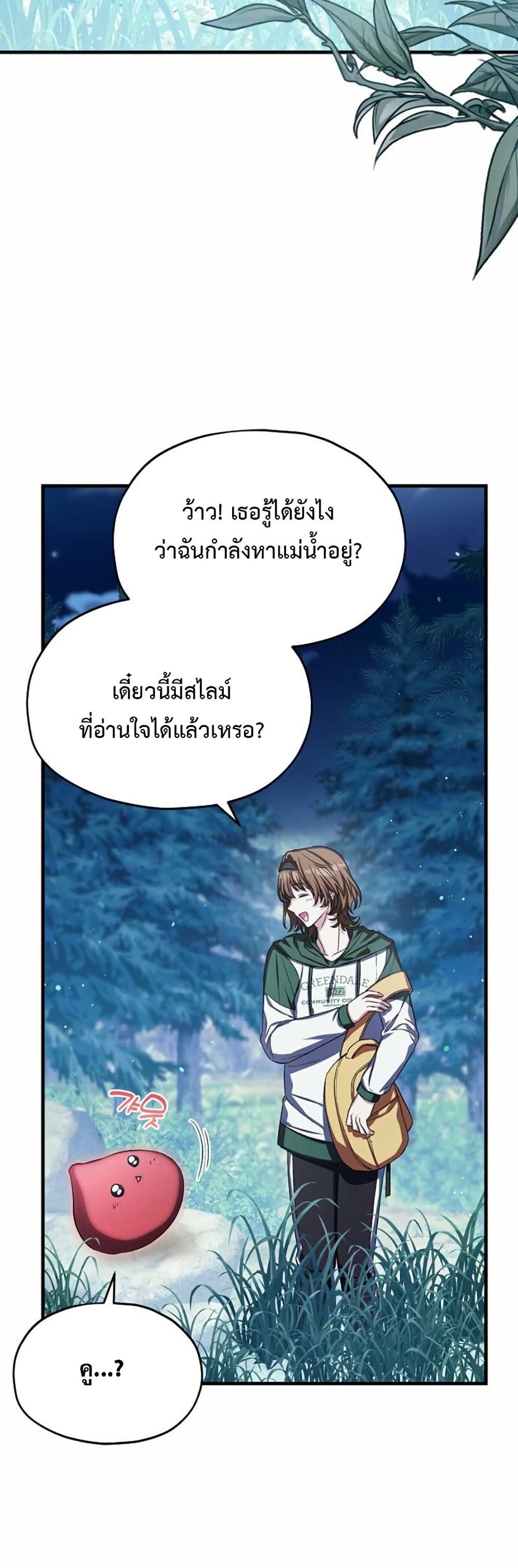 The SSS-Class Cafe in Front of the Dungeon page 8
