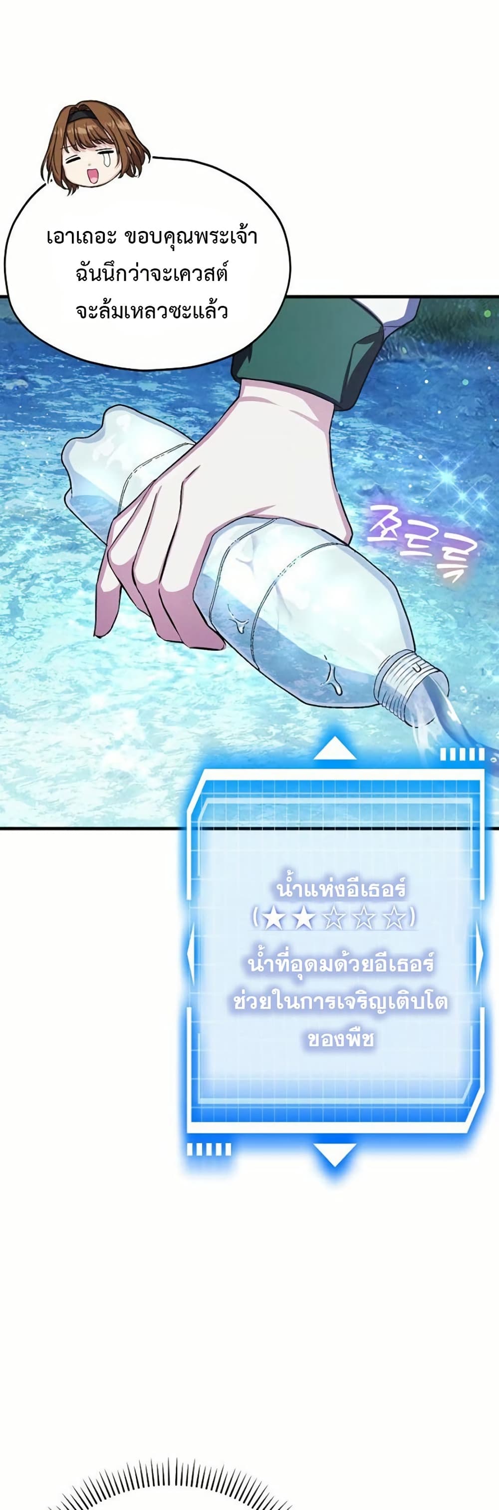 The SSS-Class Cafe in Front of the Dungeon page 9