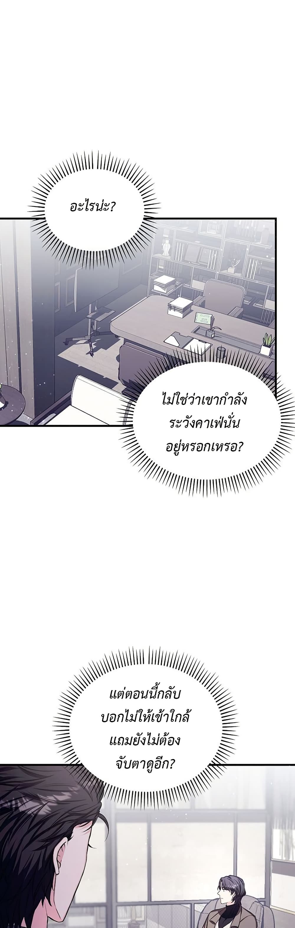 The SSS-Class Cafe in Front of the Dungeon page 1