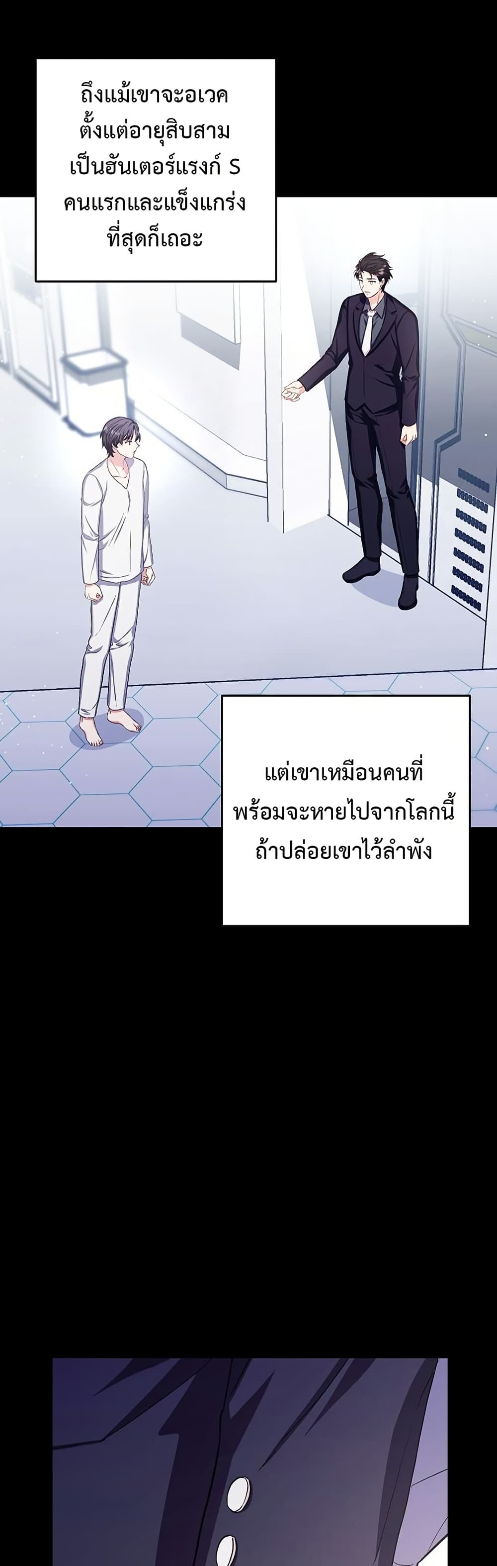 The SSS-Class Cafe in Front of the Dungeon page 5