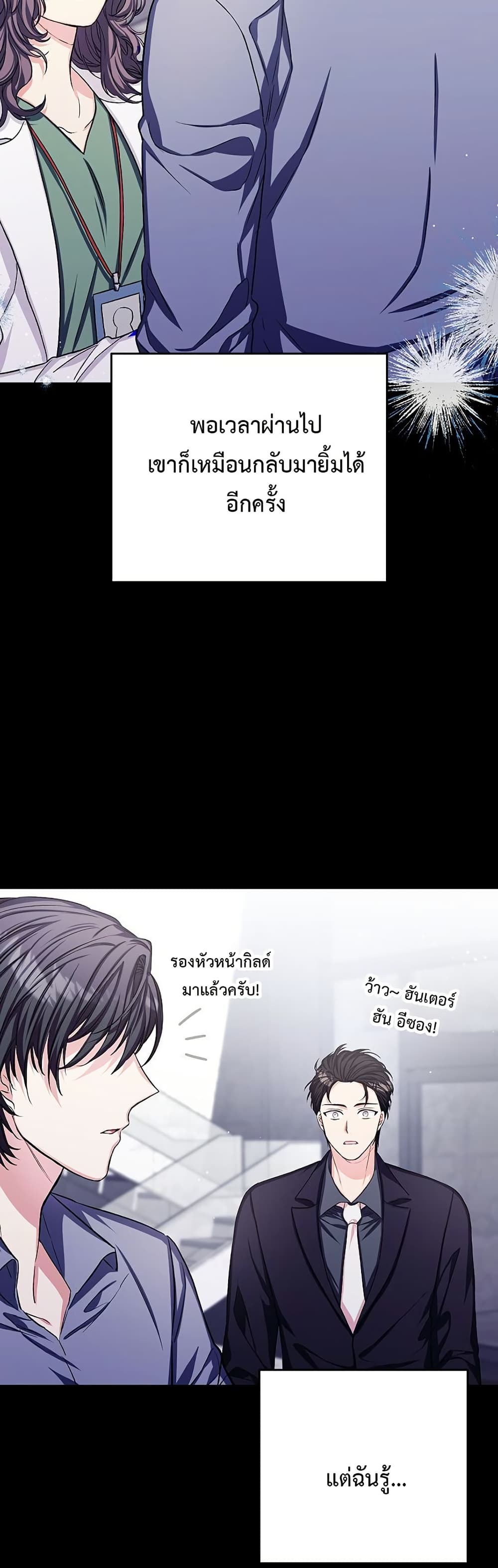 The SSS-Class Cafe in Front of the Dungeon page 7