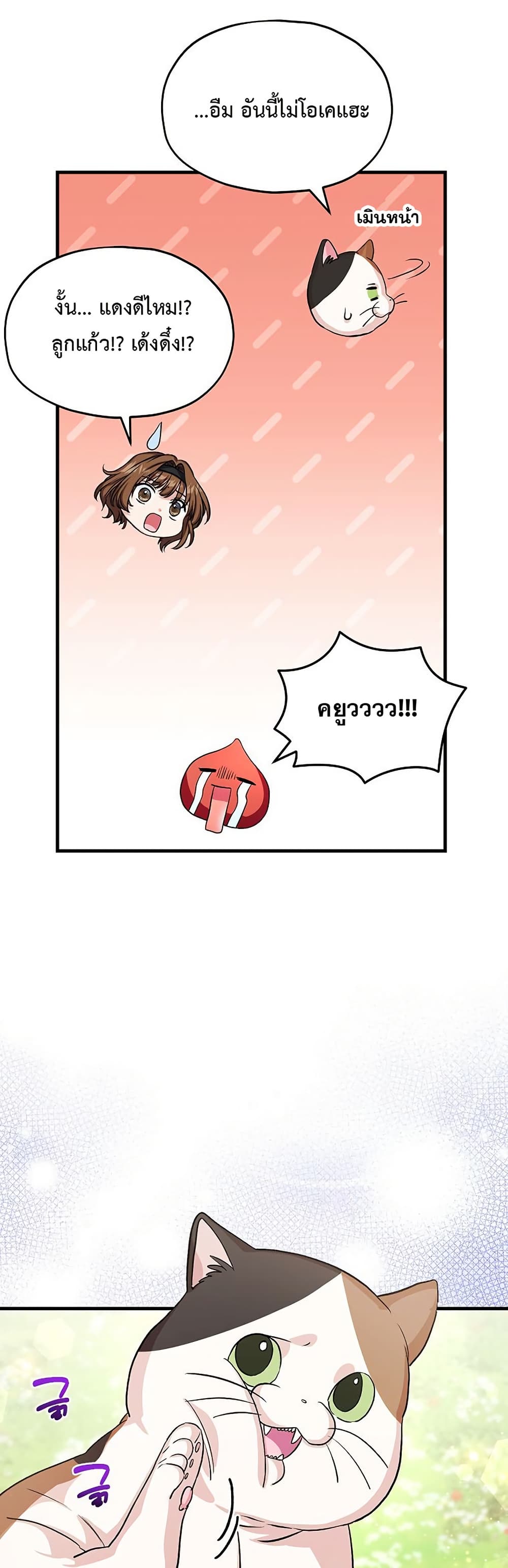 The SSS-Class Cafe in Front of the Dungeon page 10