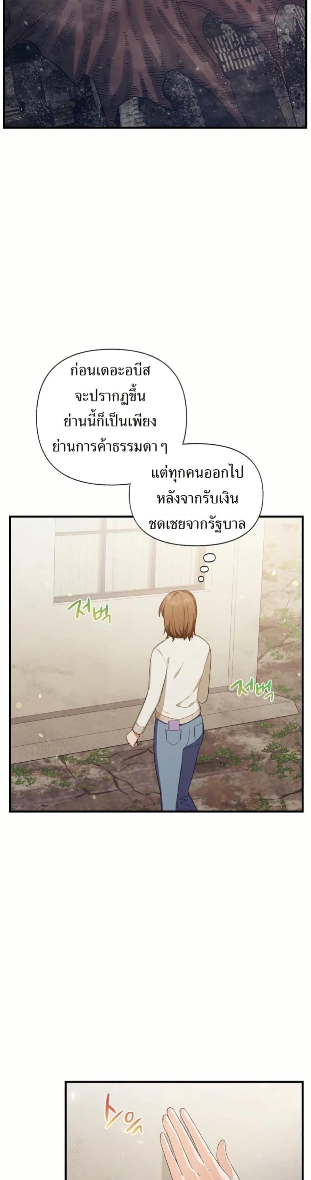 The SSS-Class Cafe in Front of the Dungeon page 4