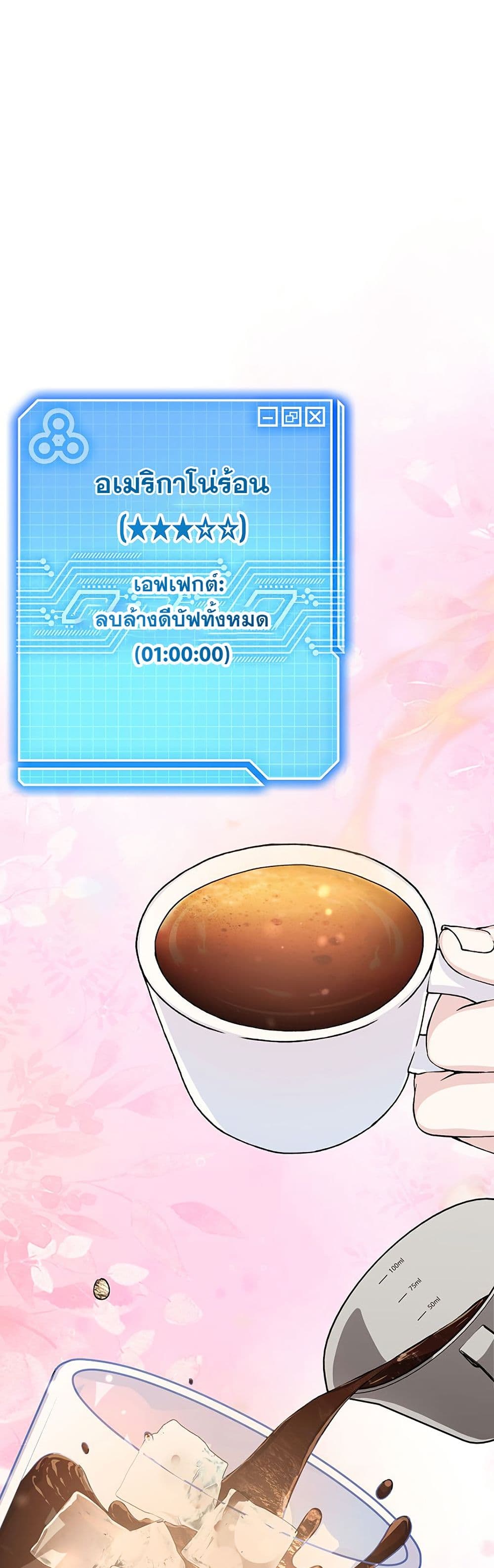 The SSS-Class Cafe in Front of the Dungeon page 1