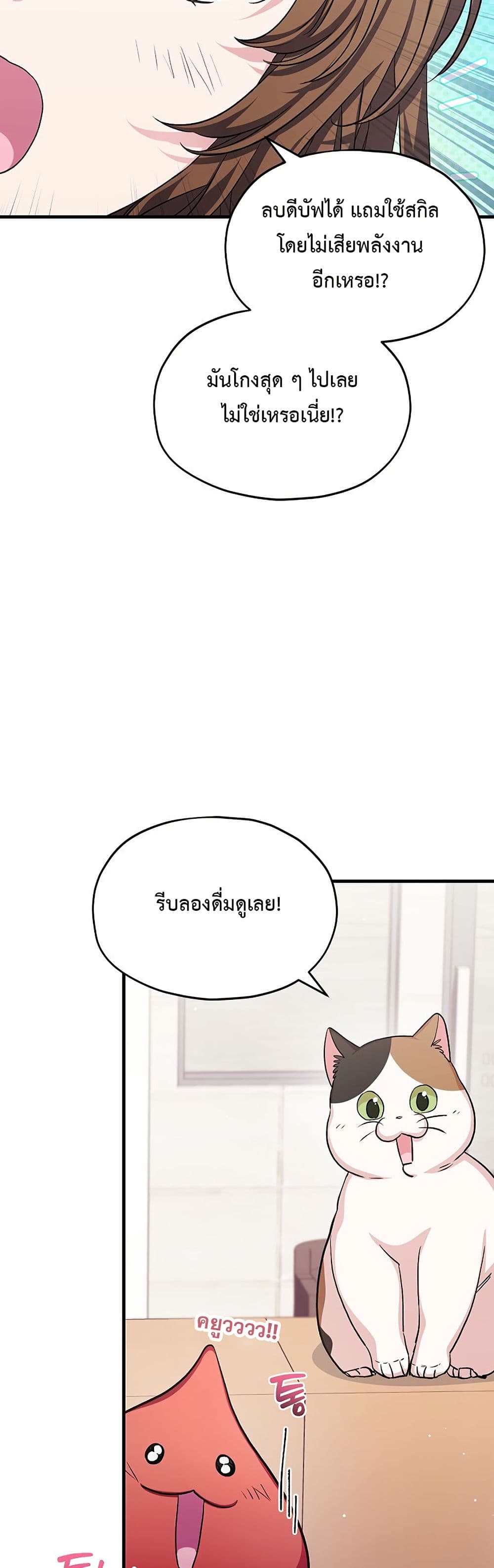 The SSS-Class Cafe in Front of the Dungeon page 3