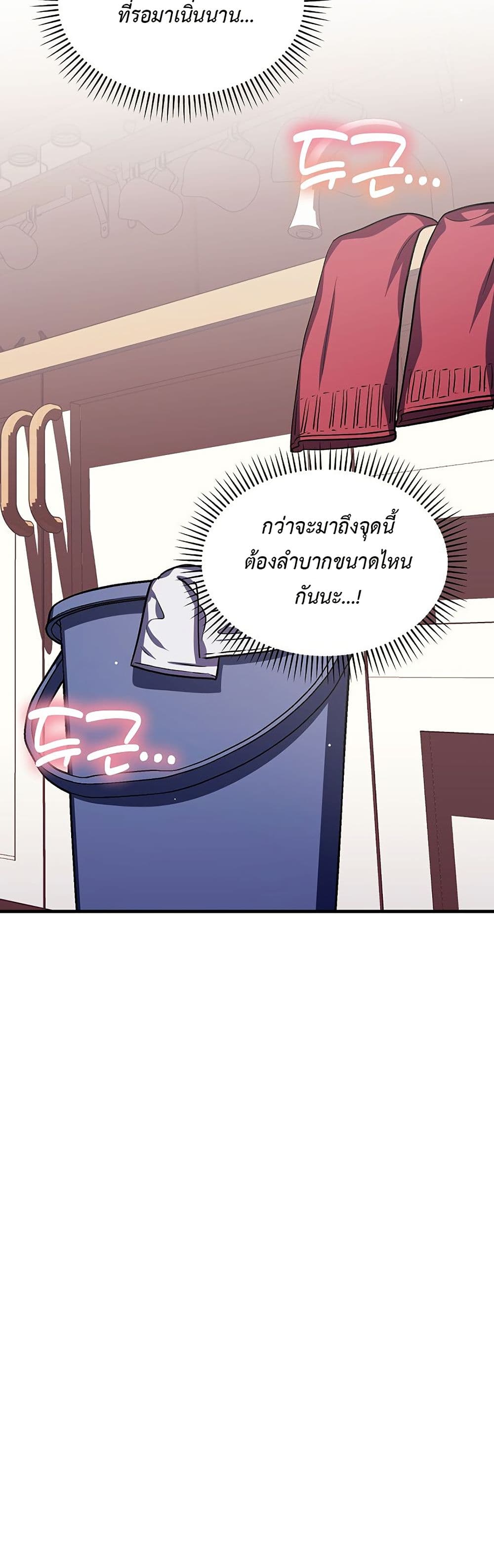 The SSS-Class Cafe in Front of the Dungeon page 5