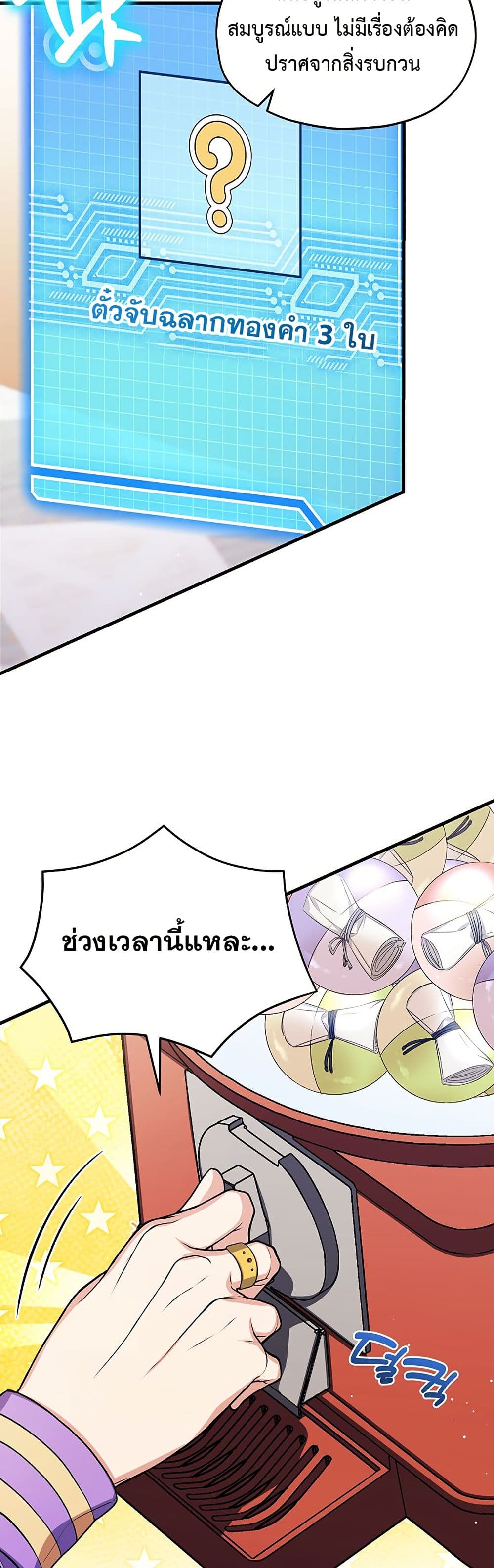 The SSS-Class Cafe in Front of the Dungeon page 10