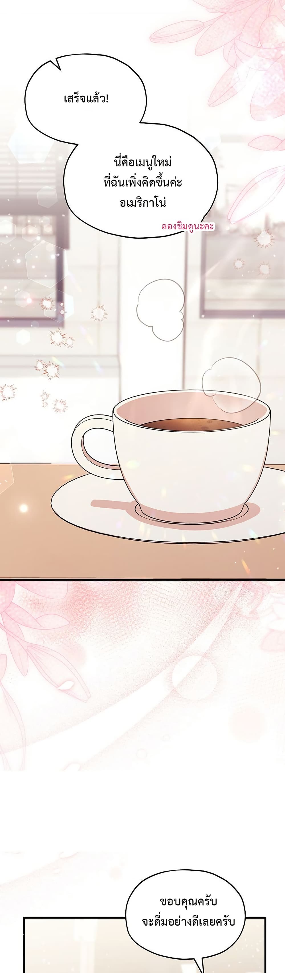 The SSS-Class Cafe in Front of the Dungeon page 6