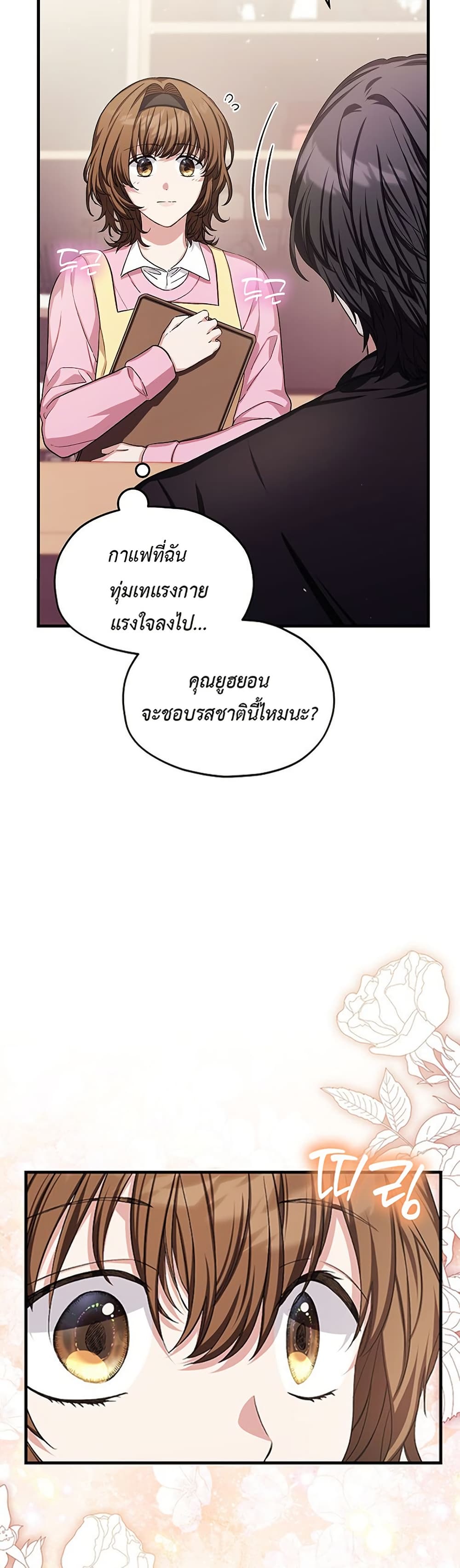 The SSS-Class Cafe in Front of the Dungeon page 7