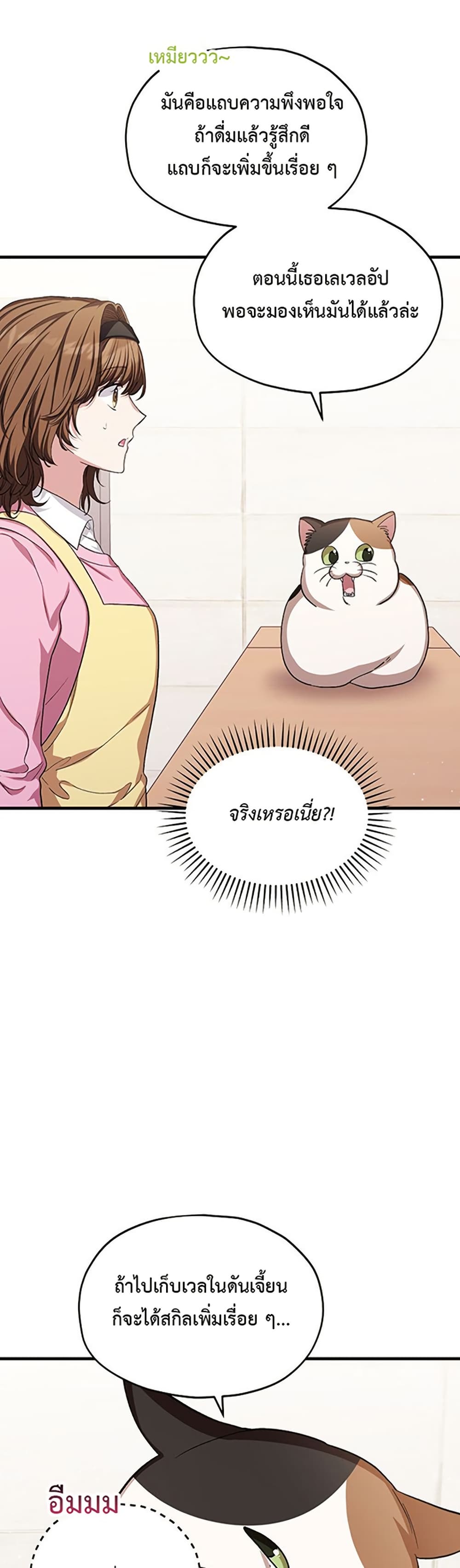 The SSS-Class Cafe in Front of the Dungeon page 9