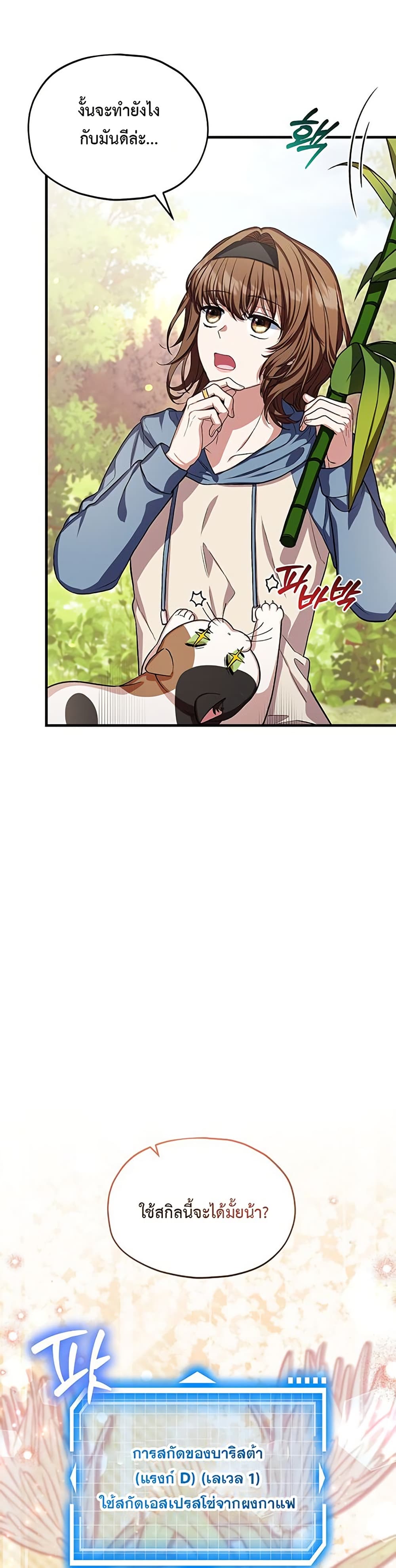 The SSS-Class Cafe in Front of the Dungeon page 10