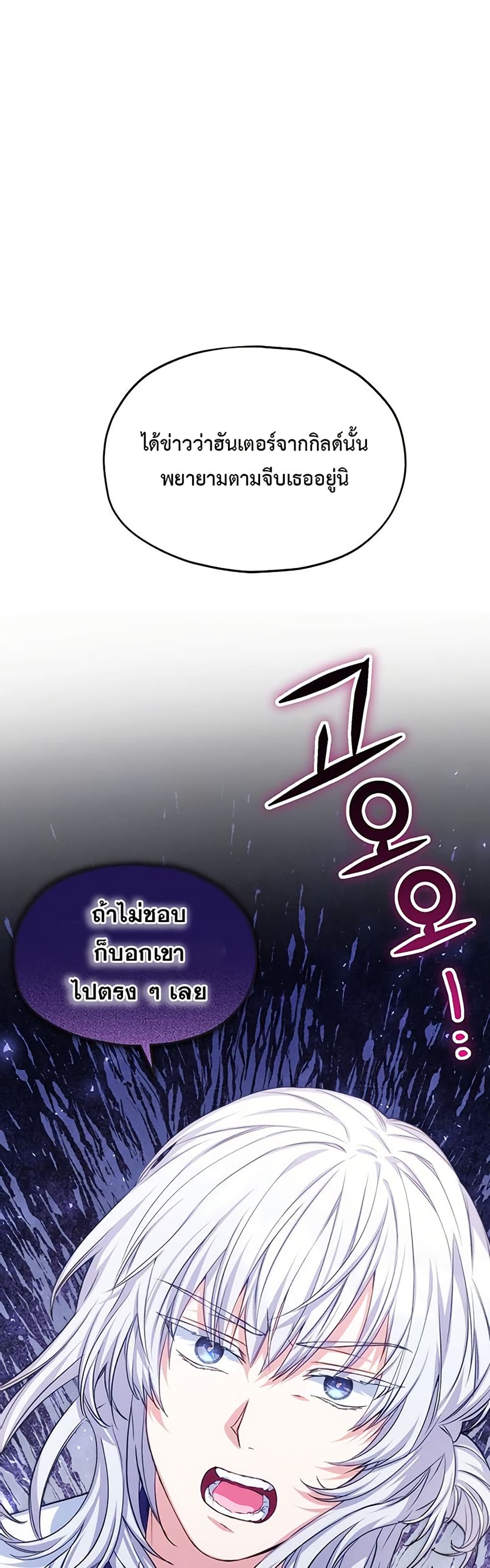 The SSS-Class Cafe in Front of the Dungeon page 1