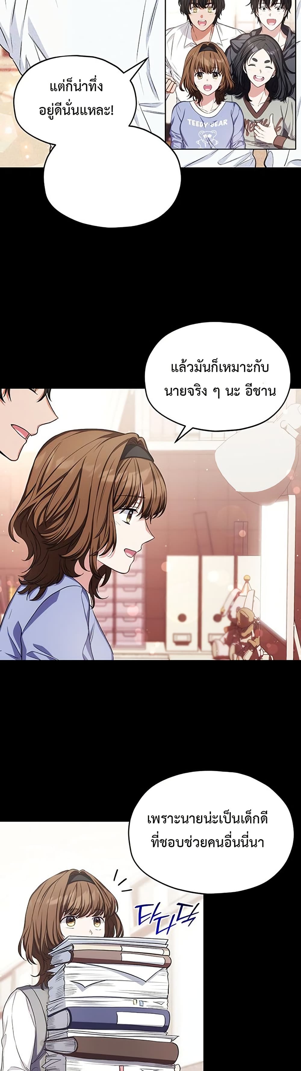 The SSS-Class Cafe in Front of the Dungeon page 3