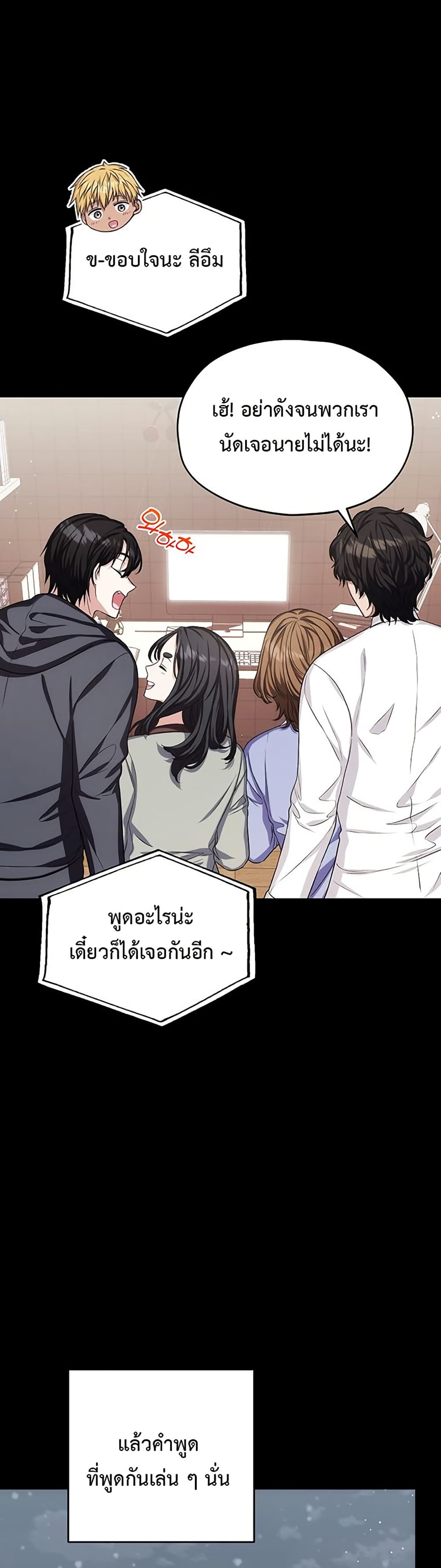 The SSS-Class Cafe in Front of the Dungeon page 5