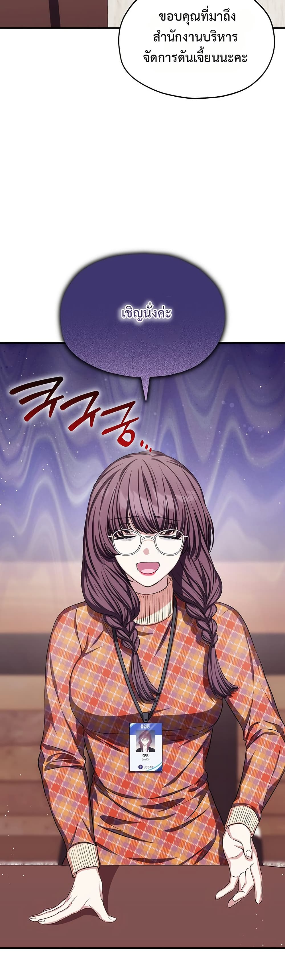 The SSS-Class Cafe in Front of the Dungeon page 3