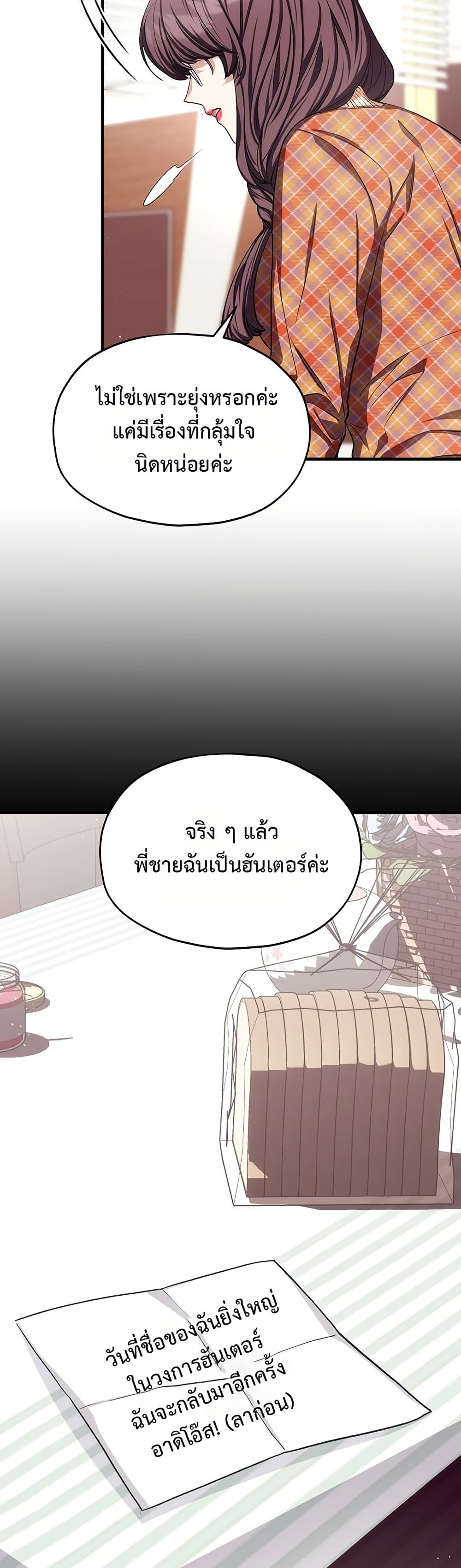 The SSS-Class Cafe in Front of the Dungeon page 5