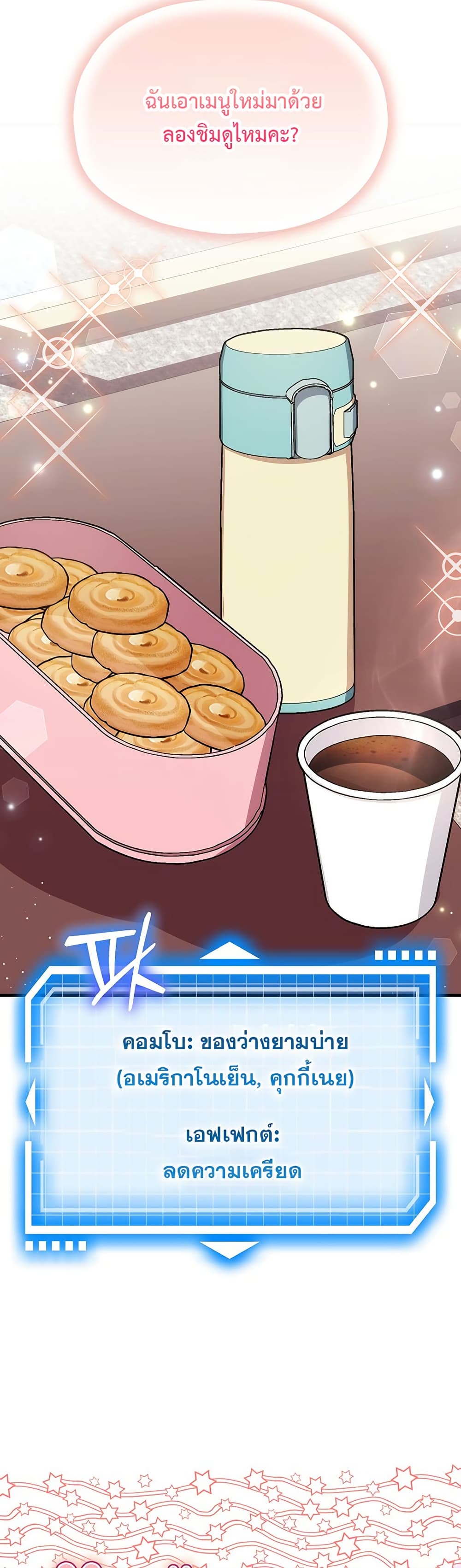 The SSS-Class Cafe in Front of the Dungeon page 9