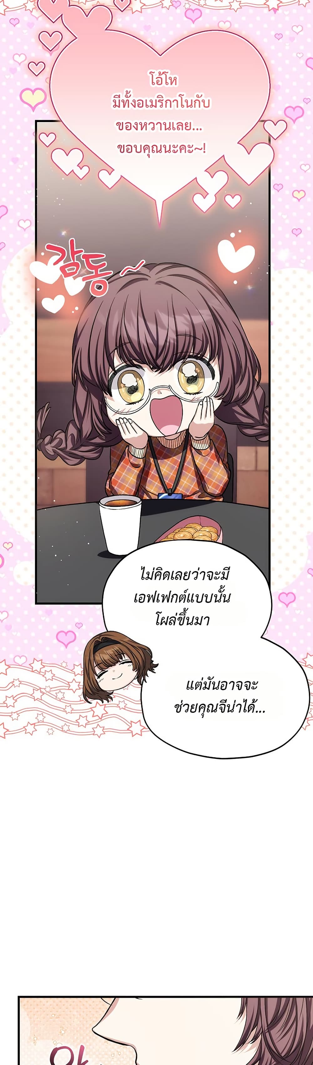 The SSS-Class Cafe in Front of the Dungeon page 10