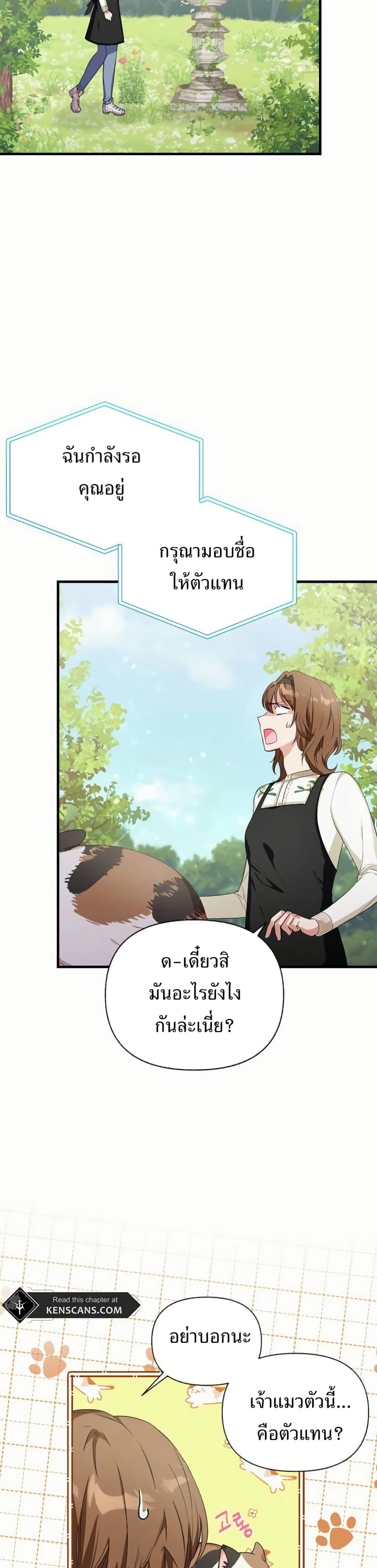 The SSS-Class Cafe in Front of the Dungeon page 6