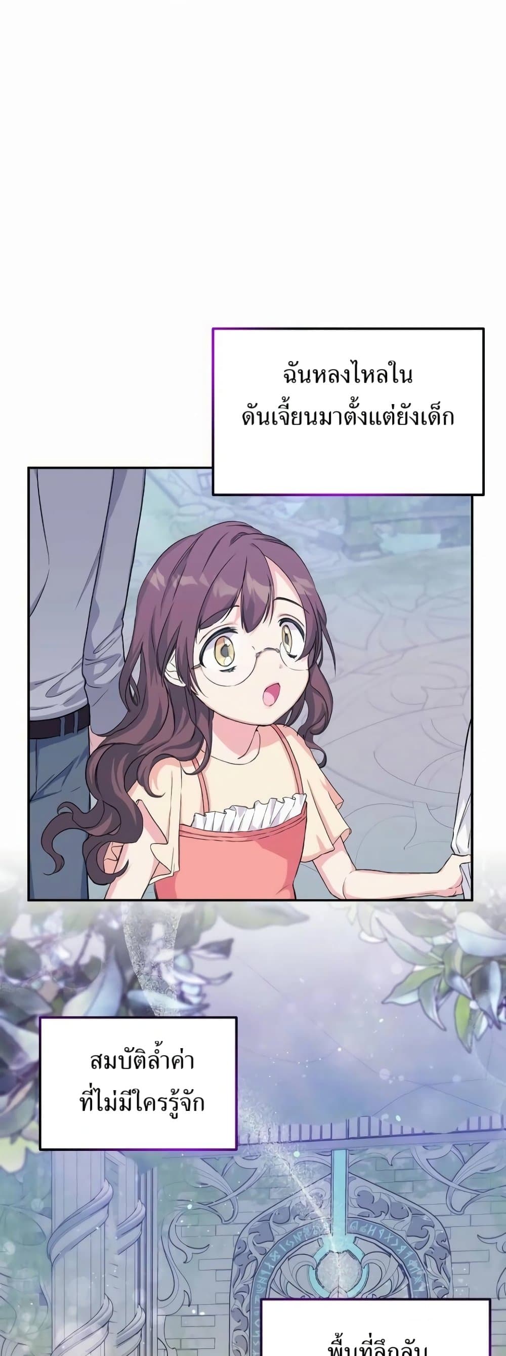 The SSS-Class Cafe in Front of the Dungeon page 1