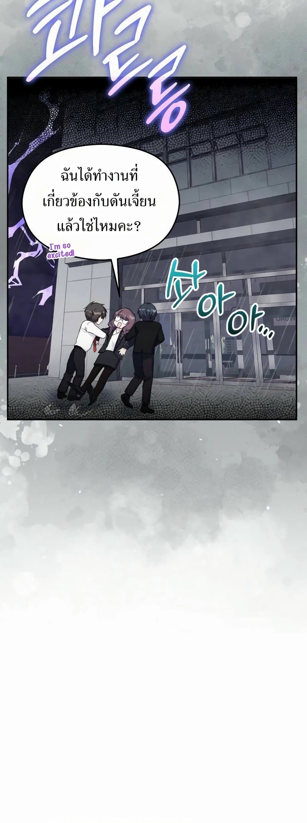 The SSS-Class Cafe in Front of the Dungeon page 8