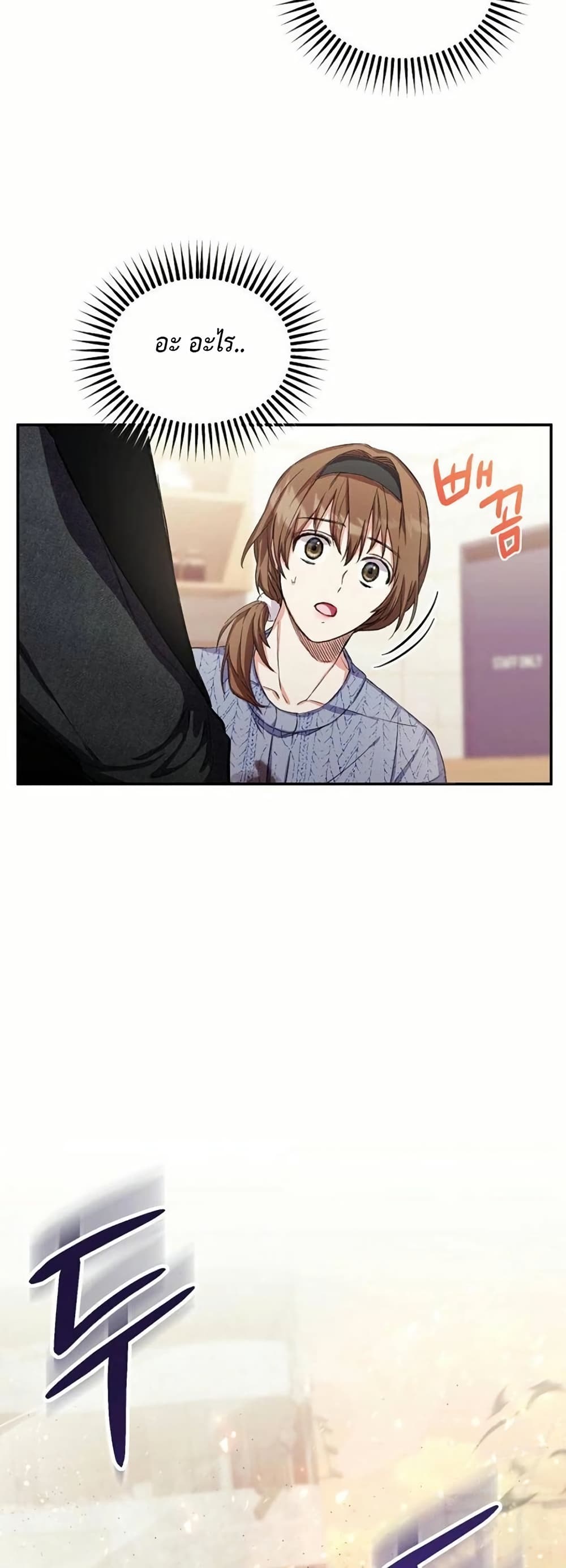 The SSS-Class Cafe in Front of the Dungeon page 6